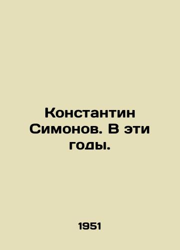 Konstantin Simonov. V eti gody./Konstantin Simonov. In these years. In Russian (ask us if in doubt) - landofmagazines.com