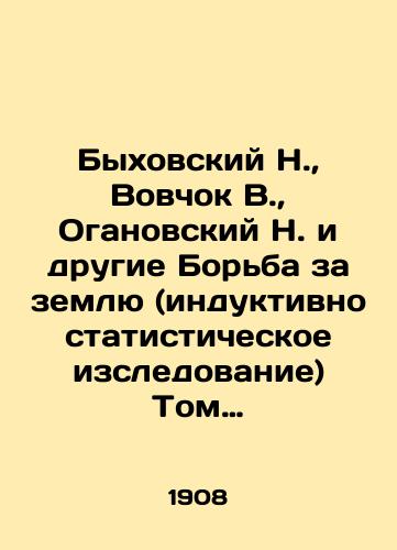 Bykhovskiy N., Vovchok V., Oganovskiy N. i drugie Borba za zemlyu (induktivno statisticheskoe izsledovanie) Tom 1 chast 1./N. Bykhovsky, V. Vovchok, N. Oganovsky, and Others Struggle for Land (Inductively Statistical Study) Volume 1 Part 1. In Russian (ask us if in doubt). - landofmagazines.com