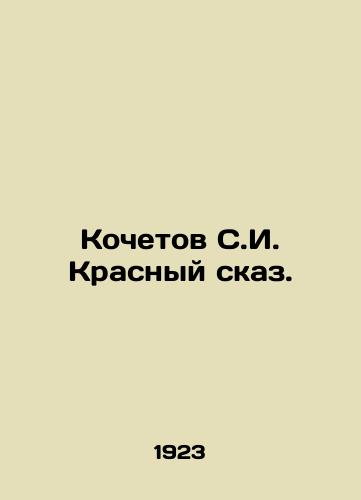 Kochetov S.I. Krasnyy skaz./Kochetov S.I. Krasny skaz. In Russian (ask us if in doubt) - landofmagazines.com