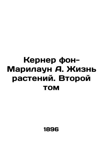 Kerner fon-Marilaun A. Zhizn rasteniy. Vtoroy tom/Kerner von Marilaun A. Plant Life: Volume Two In Russian (ask us if in doubt) - landofmagazines.com