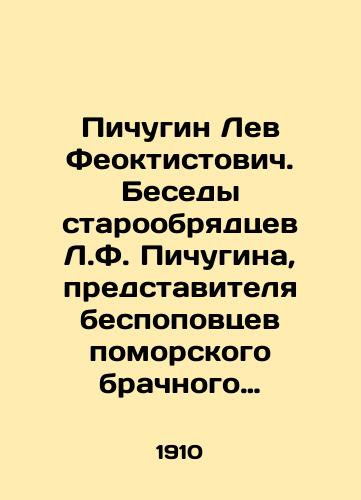 Pichugin Lev Feoktistovich. Besedy staroobryadtsev L.F. Pichugina, predstavitelya bespopovtsev pomorskogo brachnogo soglasiya i F.E. Melnikova i D.S. Varakina, predstaviteley popovtsev, priemlyushchikh Belokrinitskuyu ierarkhiyu 7, 8, 9 i 10 maya 1909 g. v auditorii Politekhnicheskogo muzeya v Moskve./Pichugin Lev Feoktistovich. Interviews of Old Believers L. F. Pichugin, a representative of the Pomeranian marriage consent bepovists, and F.E. Melnikov and D.S. Varakin, representatives of the Popovists who accept the Belokrinitsa hierarchy on May 7, 8, 9 and 10, 1909, in the auditorium of the Polytechnic Museum in Moscow. In Russian (ask us if in doubt) - landofmagazines.com