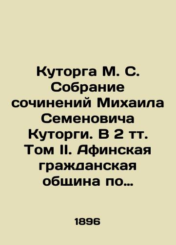 Kutorga M. S. Sobranie sochineniy Mikhaila Semenovicha Kutorgi. V 2 tt. Tom II. Afinskaya grazhdanskaya obshchina po izvestiyam ellinskikh istorikov. Chast II./Kutorga M. S. Collection of Works by Mikhail Semyonovich Kutorga. In Volume II, Volume 2, The Athenian Civil Community, as reported by Hellenic Historians. Part II. In Russian (ask us if in doubt) - landofmagazines.com