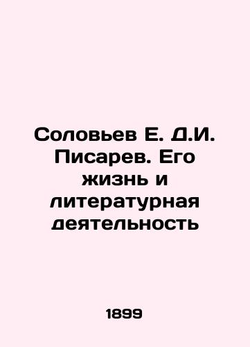 Solov'ev E. D.I. Pisarev. Ego zhizn' i literaturnaya deyatel'nost'/Solovyov E.D.I. Pisarev. His Life and Literary Activity In Russian (ask us if in doubt). - landofmagazines.com
