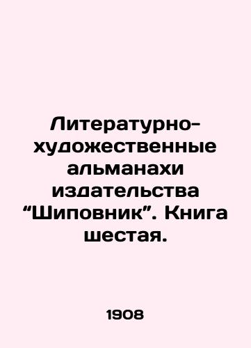 Literaturno-khudozhestvennye almanakhi izdatelstva “Shipovnik”. Kniga shestaya./Rosewood Literary and Art Almanacs. Book Six. In Russian (ask us if in doubt). - landofmagazines.com