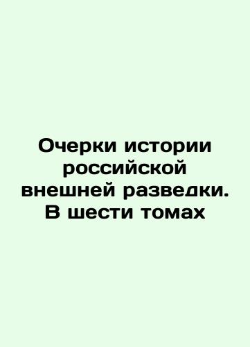 Ocherki istorii rossiyskoy vneshney razvedki. V shesti tomakh/Essays on the History of Russian Foreign Intelligence. In Six Volumes In Russian (ask us if in doubt). - landofmagazines.com