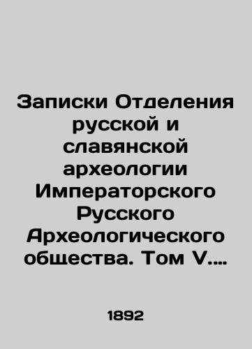 Zapiski Otdeleniya russkoy i slavyanskoy arkheologii Imperatorskogo Russkogo Arkheologicheskogo obshchestva. Tom V. Vypusk tretiy i chetvertyy./Notes from the Department of Russian and Slavic Archaeology of the Imperial Russian Archaeological Society. Volume V. Issue 3 and 4. In Russian (ask us if in doubt) - landofmagazines.com