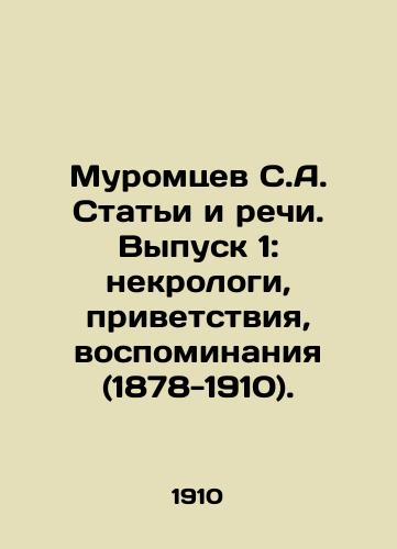 Muromtsev S.A. Stati i rechi. Vypusk 1: nekrologi, privetstviya, vospominaniya (1878-1910)./Muromtsev S.A. Articles and Speeches. Issue 1: obituaries, greetings, memoirs (1878-1910). In Russian (ask us if in doubt) - landofmagazines.com