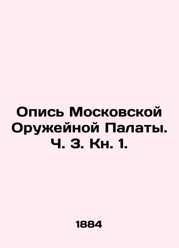 Opis Moskovskoy Oruzheynoy Palaty. Ch. 3. Kn. 1./List of the Moscow Weapons Chamber. Part 3. Book 1. In Russian (ask us if in doubt). - landofmagazines.com