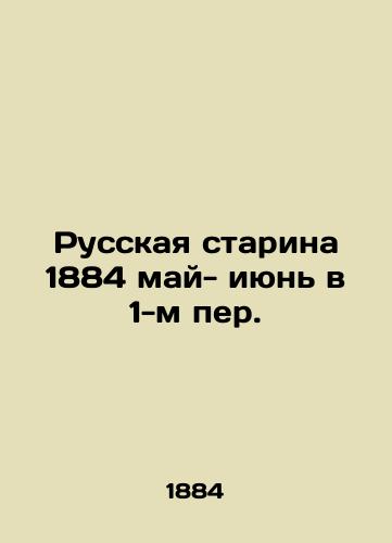 Russkaya starina 1884 may- iyun v 1-m per./Russian Old Man 1884 May-June in 1st Per. In Russian (ask us if in doubt) - landofmagazines.com