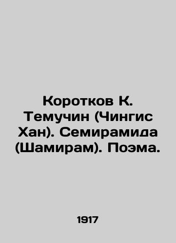 Korotkov K. Temuchin (Chingis Khan). Semiramida (Shamiram). Poema./Korotkov K. Temuchin (Genghis Khan). Semiramis (Shamiram). Poem. In Russian (ask us if in doubt). - landofmagazines.com