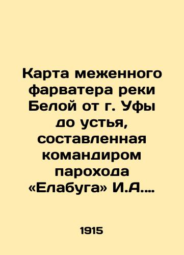 Karta mezhennogo farvatera reki Beloy ot g. Ufy do ustya, sostavlennaya komandirom parokhoda Elabuga I.A. Bovinym po navigatsii 1914 goda./Map of the shallow fairway of the Belaya River from Ufa to the mouth, drawn up by the commander of the steamship Elabuga, I. A. Bovin, on the navigation of 1914. In Russian (ask us if in doubt). - landofmagazines.com