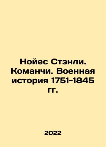 Noyes Stenli. Komanchi. Voennaya istoriya 1751-1845 gg./Noyes Stanley. Comanchi. Military History 1751-1845 In Russian (ask us if in doubt) - landofmagazines.com