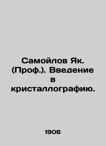 Samoylov Yak. (Prof.). Vvedenie v kristallografiyu./Samoilov Yak. (Prof.). Introduction to crystallography. In Russian (ask us if in doubt) - landofmagazines.com