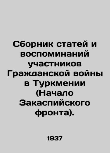 Sbornik statey i vospominaniy uchastnikov Grazhdanskoy voyny v Turkmenii (Nachalo Zakaspiyskogo fronta)./A collection of articles and memoirs by participants of the Civil War in Turkmenistan (The Beginning of the Transcaspian Front). In Russian (ask us if in doubt) - landofmagazines.com