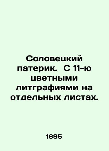 Solovetskiy paterik.  S 11-yu tsvetnymi litgrafiyami na otdelnykh listakh./Solovetsky Paterik. With 11 color litgrams on separate sheets. In Russian (ask us if in doubt) - landofmagazines.com