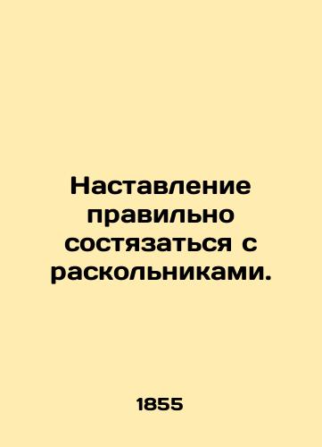 Nastavlenie pravilno sostyazatsya s raskolnikami./Instructions to compete properly against the splitters. In Russian (ask us if in doubt) - landofmagazines.com