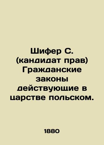 Shifer S. (kandidat prav) Grazhdanskie zakony deystvuyushchie v tsarstve polskom./Slate S. (Candidate of Law) Civil laws in force in the Polish Kingdom. In Russian (ask us if in doubt) - landofmagazines.com