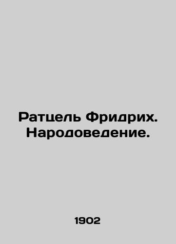 Rattsel' Fridrikh. Narodovedenie./Ratzel Friedrich. Population Studies. In Russian (ask us if in doubt). - landofmagazines.com