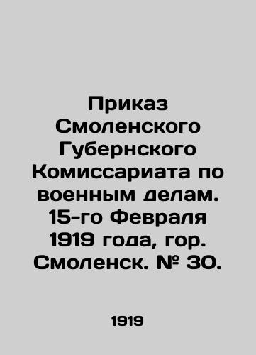 Prikaz Smolenskogo Gubernskogo Komissariata po voennym delam. 15-go Fevralya 1919 goda, gor. Smolensk. # 30./Order of the Smolensk Province Commissariat for Military Affairs. February 15, 1919, Smolensk city # 30. In Russian (ask us if in doubt) - landofmagazines.com