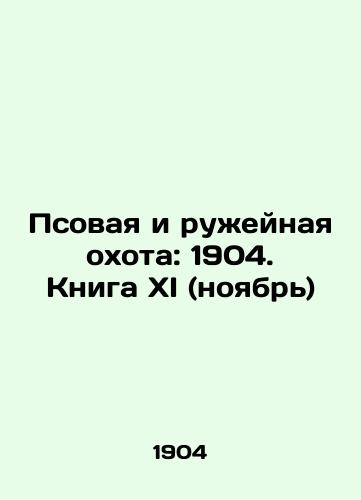 Psovaya i ruzheynaya okhota: 1904. Kniga XI (noyabr)/Dog and rifle hunting: 1904. Book XI (November) In Russian (ask us if in doubt) - landofmagazines.com