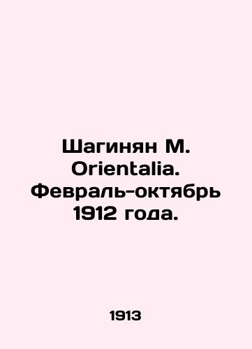 Shaginyan M. Orientalia. Fevral-oktyabr 1912 goda./Shahinyan M. Orientalia. February-October 1912. In Russian (ask us if in doubt) - landofmagazines.com