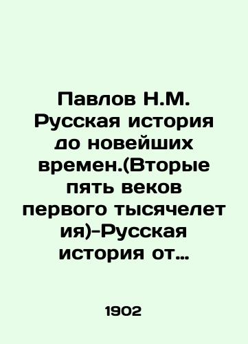 Pavlov N.M. Russkaya istoriya do noveyshikh vremen.(Vtorye pyat vekov pervogo tysyacheletiya)-Russkaya istoriya ot drevneyshikh vremen. (Pervye pyat vekov rodnoy stariny)./Pavlov N.M. Russian history to modern times. (Second five centuries of the first millennium) -Russian history from ancient times. (First five centuries of native antiquity). In Russian (ask us if in doubt) - landofmagazines.com