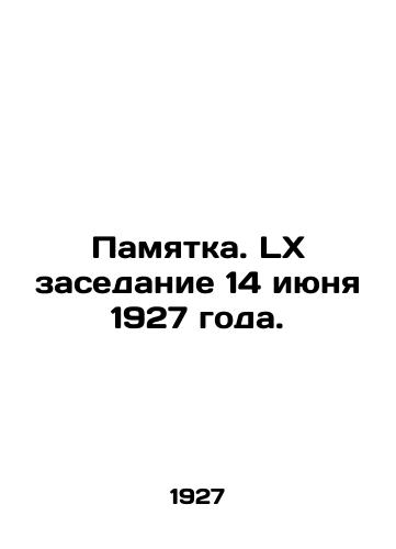 Pamyatka. LX zasedanie 14 iyunya 1927 goda./Memo. LX meeting on 14 June 1927. In Russian (ask us if in doubt) - landofmagazines.com