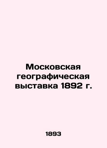 Moskovskaya geograficheskaya vystavka 1892 g./Moscow Geographical Exhibition 1892 In Russian (ask us if in doubt). - landofmagazines.com