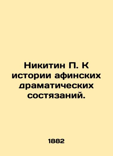 Nikitin P. K istorii afinskikh dramaticheskikh sostyazaniy./Nikitin P. To the history of the Athens dramatic competitions. In Russian (ask us if in doubt). - landofmagazines.com