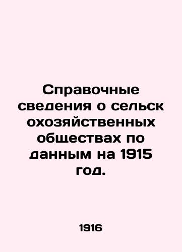 Spravochnye svedeniya o selskokhozyaystvennykh obshchestvakh po dannym na 1915 god./Background information on agricultural societies as of 1915. In Russian (ask us if in doubt) - landofmagazines.com