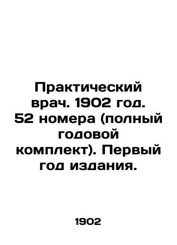 Prakticheskiy vrach. 1902 god. 52 nomera (polnyy godovoy komplekt). Pervyy god izdaniya./Practitioner. 1902. 52 issues (complete annual set). First year of publication. In Russian (ask us if in doubt) - landofmagazines.com