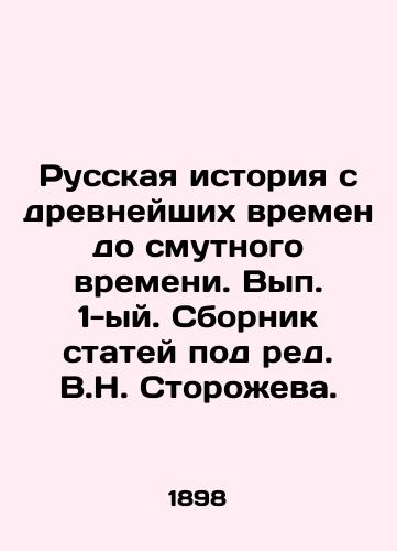 Russkaya istoriya s drevneyshikh vremen do smutnogo vremeni. Vyp. 1-yy. Sbornik statey pod red. V.N. Storozheva./Russian history from ancient times to troubled times. Volume 1. A collection of articles edited by V.N. Storozhev. In Russian (ask us if in doubt) - landofmagazines.com