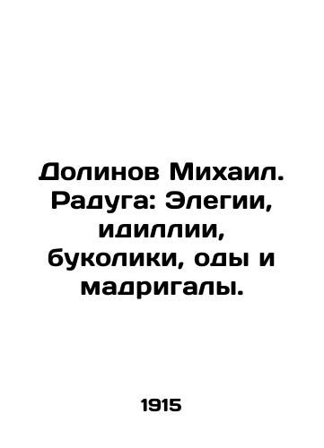 Dolinov Mikhail. Raduga: Elegii, idillii, bukoliki, ody i madrigaly./Dolinov Mikhail. Rainbow: Elegies, Idylls, Bucolics, Odes, and Madrigal. In Russian (ask us if in doubt) - landofmagazines.com