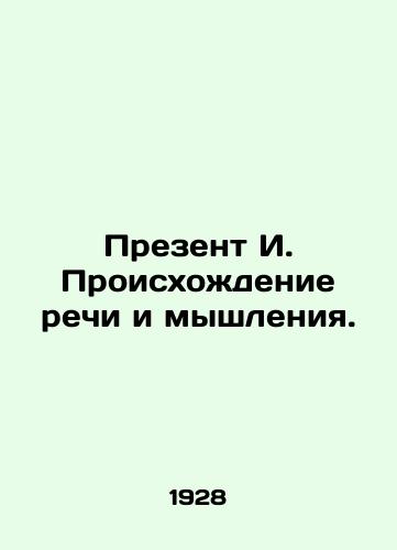 Prezent I. Proiskhozhdenie rechi i myshleniya./Presenter I. The Origin of Speech and Thinking. In Russian (ask us if in doubt) - landofmagazines.com