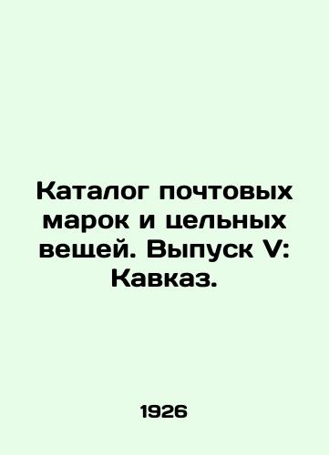 Katalog pochtovykh marok i tselnykh veshchey. Vypusk V: Kavkaz./Catalogue of stamps and whole things. Issue V: Caucasus. In Russian (ask us if in doubt) - landofmagazines.com