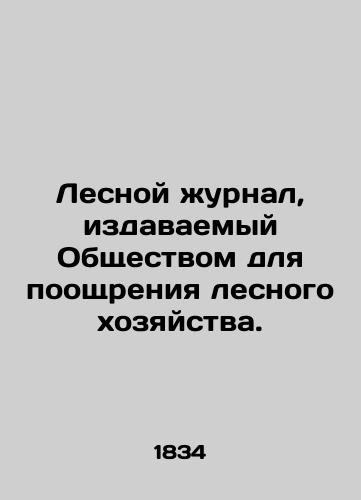 Lesnoy zhurnal, izdavaemyy Obshchestvom dlya pooshchreniya lesnogo khozyaystva./Forest Journal published by the Society for the Promotion of Forestry. In Russian (ask us if in doubt) - landofmagazines.com
