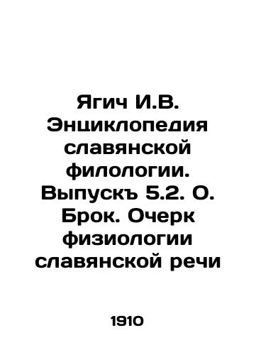 Yagich I.V. Entsiklopediya slavyanskoy filologii. Vypusk 5.2. O. Brok. Ocherk fiziologii slavyanskoy rechi/Yagich I.V. Encyclopedia of Slavic Philology. Issue 5.2. O. Brok. Essay on the Physiology of Slavic Speech In Russian (ask us if in doubt) - landofmagazines.com