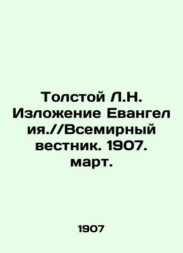 Tolstoy L.N. Izlozhenie Evangeliya. Vsemirnyy vestnik. 1907. mart./Tolstoy L.N. Statement of the Gospel. World Gazette. 1907. March. In Russian (ask us if in doubt) - landofmagazines.com