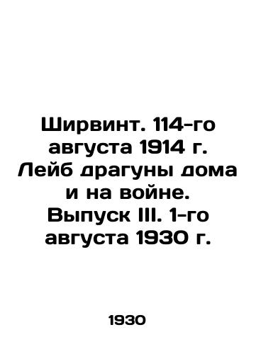 Shirvint. 114-go avgusta 1914 g. Leyb draguny doma i na voyne. Vypusk III. 1-go avgusta 1930 g./Shirvint. August 114th, 1914, Dragoons at Home and at War. Issue III. August 1st, 1930. In Russian (ask us if in doubt). - landofmagazines.com