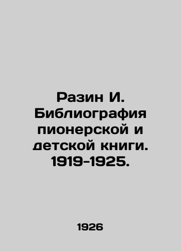 Razin I. Bibliografiya pionerskoy i detskoy knigi. 1919-1925./Razin I. Bibliography of Pioneer and Childrens Books. 1919-1925. In Russian (ask us if in doubt) - landofmagazines.com