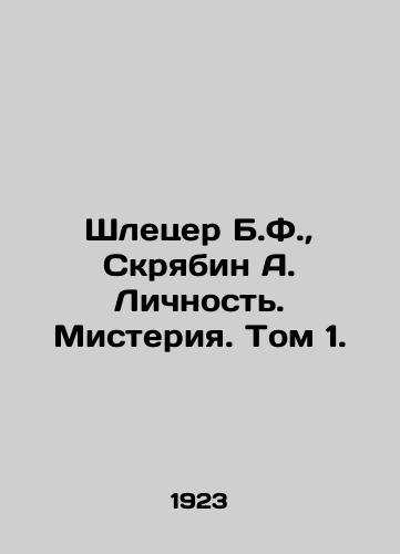 Shletser B.F., Skryabin A. Lichnost. Misteriya. Tom 1./Schletzer B.F., Scriabin A. Personality. Mystery. Volume 1. In Russian (ask us if in doubt) - landofmagazines.com