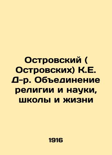 Ostrovskiy ( Ostrovskikh) K.E. D-r. Obedinenie religii i nauki, shkoly i zhizni/Ostrovsky (Ostrovsky) K.E. Dr. Unification of Religion and Science, School and Life In Russian (ask us if in doubt) - landofmagazines.com