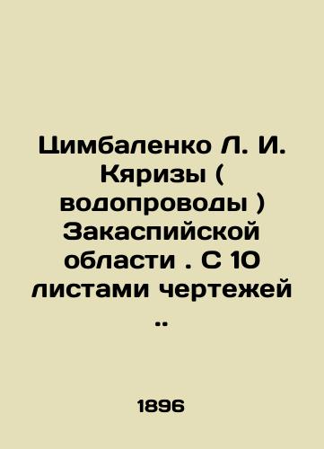 Tsimbalenko L. I. Kyarizy ( vodoprovody ) Zakaspiyskoy oblasti. S 10 listami chertezhey./L. I. Kyarizas Tsimbalenko (water pipelines) of the Transcaspian region. With 10 sheets of drawings. In Russian (ask us if in doubt) - landofmagazines.com