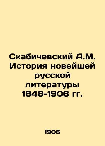 Skabichevskiy A.M. Istoriya noveyshey russkoy literatury 1848-1906 gg./A.M. Skabichevsky History of Modern Russian Literature 1848-1906 In Russian (ask us if in doubt) - landofmagazines.com