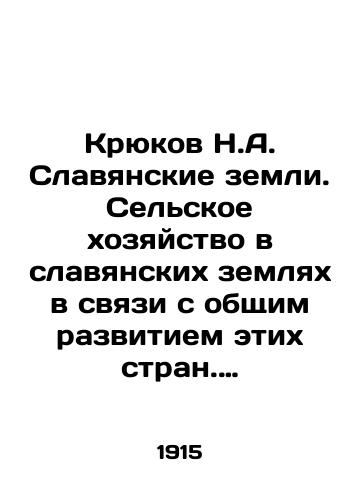 Kryukov N.A. Slavyanskie zemli. Selskoe khozyaystvo v slavyanskikh zemlyakh v svyazi s obshchim razvitiem etikh stran. Tom 2, chast 1. Galitsiya/Kryukov N.A. Slavic lands. Agriculture in Slavic lands in connection with the general development of these countries. Volume 2, Part 1. Galicia In Russian (ask us if in doubt) - landofmagazines.com