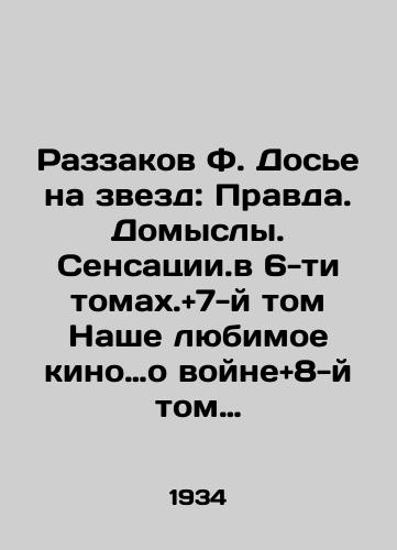 Razzakov F. Dose na zvezd: Pravda. Domysly. Sensatsii.v 6-ti tomakh.+7-y tom Nashe lyubimoe kino.o voyne+8-y tom Kak ukhodili kumiry+9-y tom Rossiyskiy khokkey ot skandala do tragedii+10-y tom Vladimir Vysotskiy superagent KGB+11-y tom Gibel sovetskogo kino tom 2-y Tayny/Razzakov F. Dossier on the Stars: Truth. Conjecture. Sensation. In 6 volumes. + 7th Volume Our Favorite War Movies + 8th Volume How Idols Gone + 9th Volume Russian Hockey From Scandal to Tragedy + 10th Volume Vladimir Vysotsky KGB Superagent + 11th Volume The Death of Soviet Cinema Volume 2 Mystery In Russian (ask us if in doubt) - landofmagazines.com