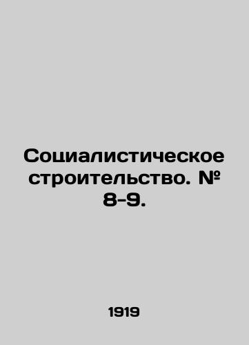 Sotsialisticheskoe stroitelstvo. # 8-9./Socialist Building. # 8-9. In Russian (ask us if in doubt) - landofmagazines.com