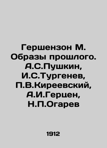 Gershenzon M. Obrazy proshlogo. A.S.Pushkin, I.S.Turgenev, P.V.Kireevskiy, A.I.Gertsen, N.P.Ogarev/Gershenzon M. Images of the Past. A.S. Pushkin, I.S. Turgenev, P.V.Kireevsky, A.I.Herzen, N.P.Ogaryov In Russian (ask us if in doubt) - landofmagazines.com