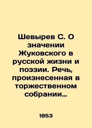 Shevyrev S. O znachenii Zhukovskogo v russkoy zhizni i poezii. Rech, proiznesennaya v torzhestvennom sobranii Imperatorskogo moskovskogo universiteta/Shevyrev S. On the significance of Zhukovsky in Russian life and poetry. Speech delivered at the solemn meeting of Imperial Moscow University In Russian (ask us if in doubt) - landofmagazines.com