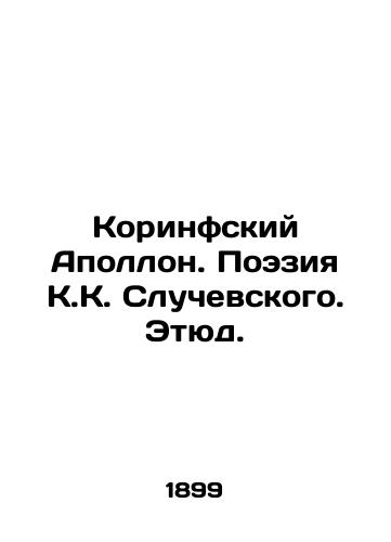 Korinfskiy Apollon. Poeziya K.K. Sluchevskogo. Etyud./Apollo of Corinth. Poetry by K.K. Slutchevsky. Study. In Russian (ask us if in doubt). - landofmagazines.com